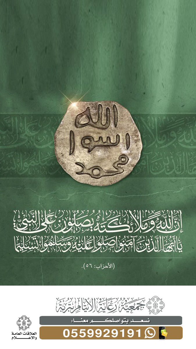 aytam_trobah's tweet photo. يارب صلّ على الذي
           زكَّيتَ بالإيمانِ فكرَه
ﷺ 
وأبنتَ غايةَ صدقهِ
      وشرحت بالآياتِ صدرَه
ﷺ 
وكسرت سهمَ عدوِّهِِ
      ورفعت في التاريخ ذكرَه
ﷺ 
وبترتَ نسمةَ شانئٍ
        وكفيته ووضعت وِزرَه
ﷺ 
أفدي بعرضي عرضَهُ
   وجهادَه المُضني، وصبْرَه
ﷺ 

اللهم صلّ وسلم على نبينا محمد 

#روائع الأديب الشاعر / #صالح_العمري 

@saleh_a_alamri 

#الجمعه 
#الجمعة 
#الصلاه_علي_النبي 
#جمعية_رعاية_الأيتام_بتربة 
#جمعيه_رعايه_الايتام_بتربه