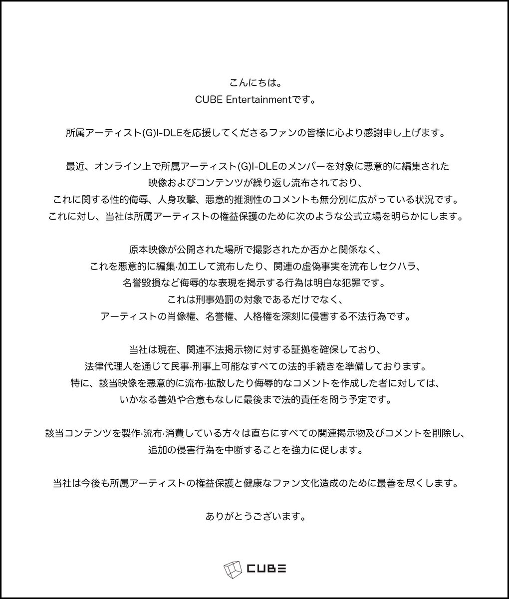 [공지] 아티스트 권익 침해 관련 법적 조치 안내