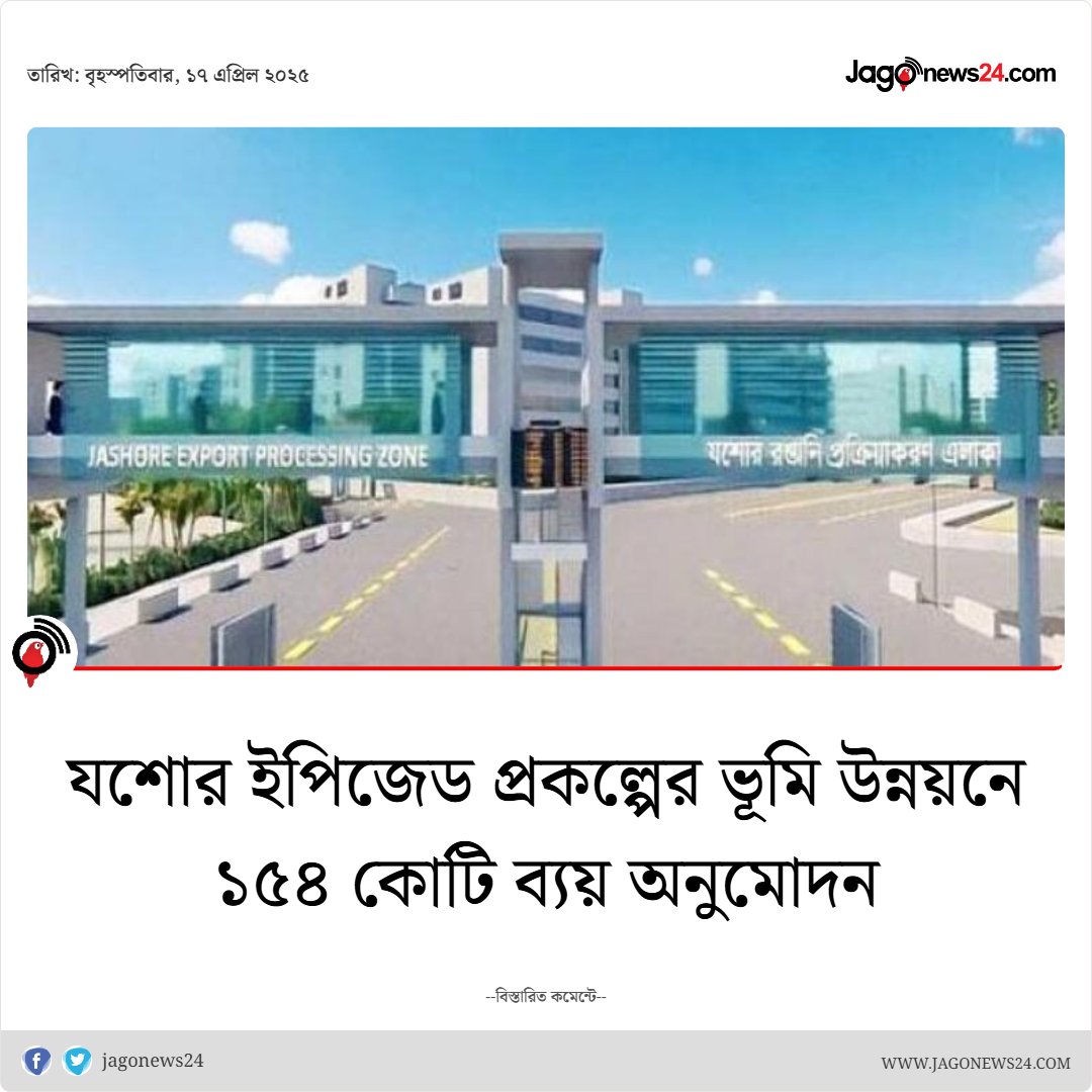 jagonews24's tweet image. ভূমি উন্নয়নে ১৫৪ কোটি ৩ লাখ ৭ হাজার ৫৭২ টাকা ব্যয়ের সিদ্ধান্ত নিয়েছে সরকার...

বিস্তারিত: jagonews24.com/economy/news/1…

#EPZ #project #landdevelopment #jagonews