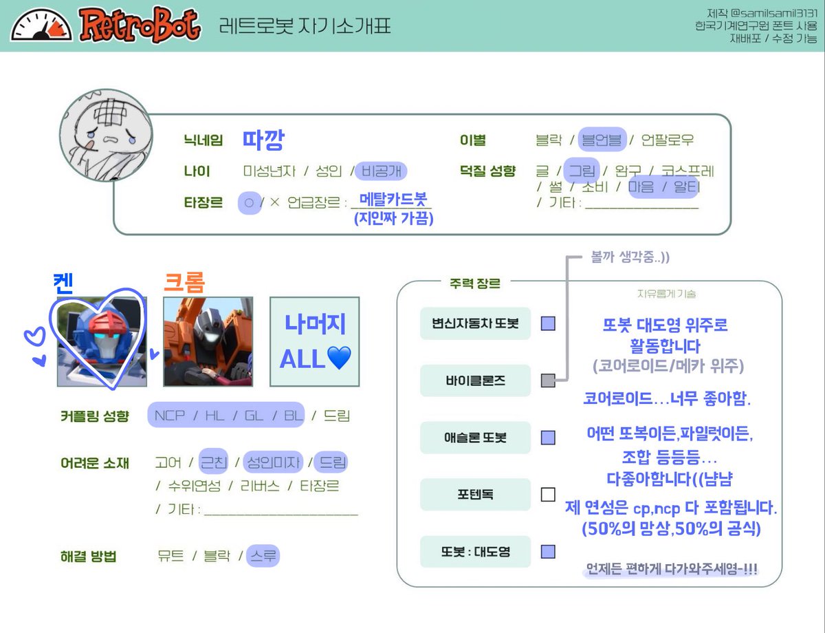 ttakkang's tweet image. 📌메인트 (자기소개표, Not 트친소)