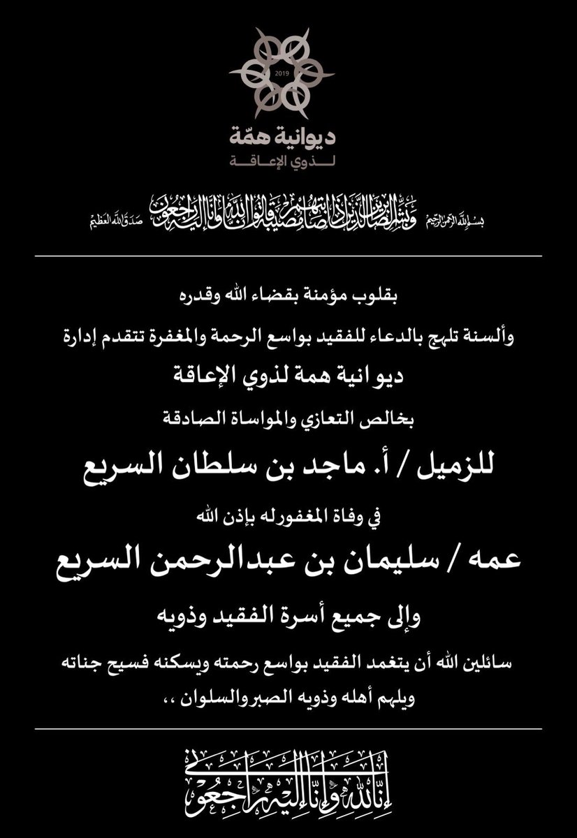 ديوانية همة لذوي الاعاقة بالرياض tweet media