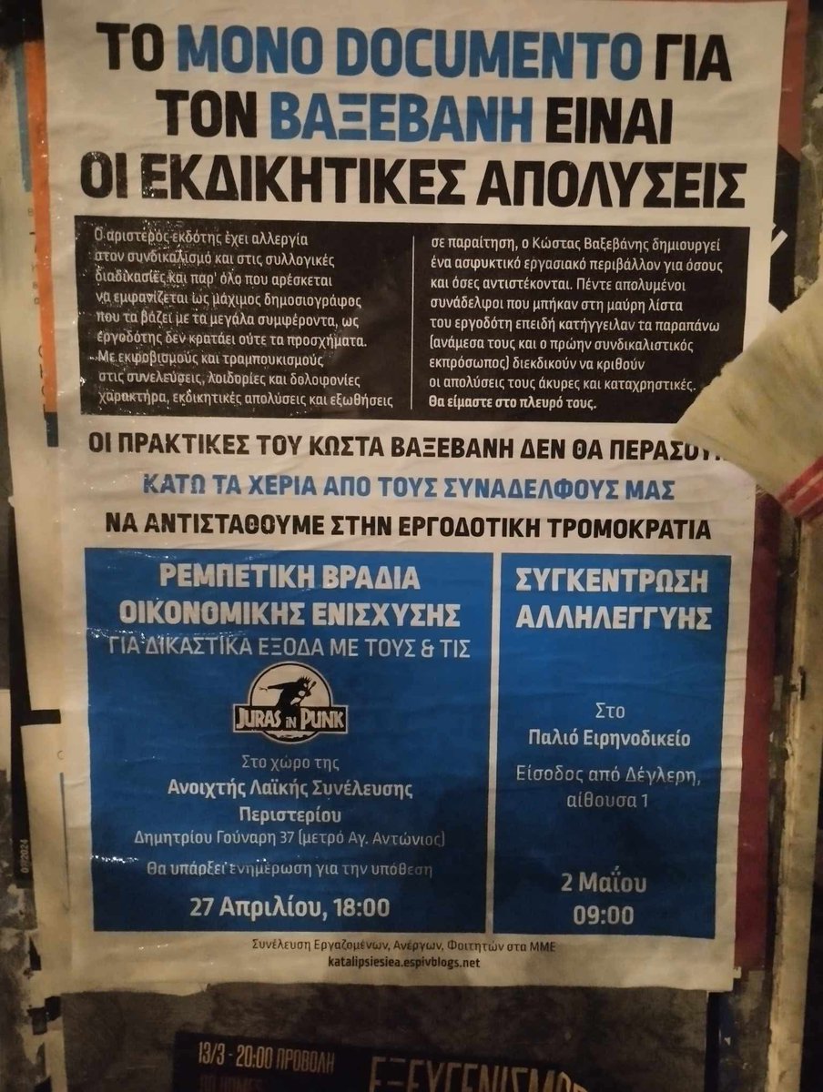 Κολλήθηκε χτες στη γειτονιά των Εξαρχείων 

#antireport #ergnews #Documento