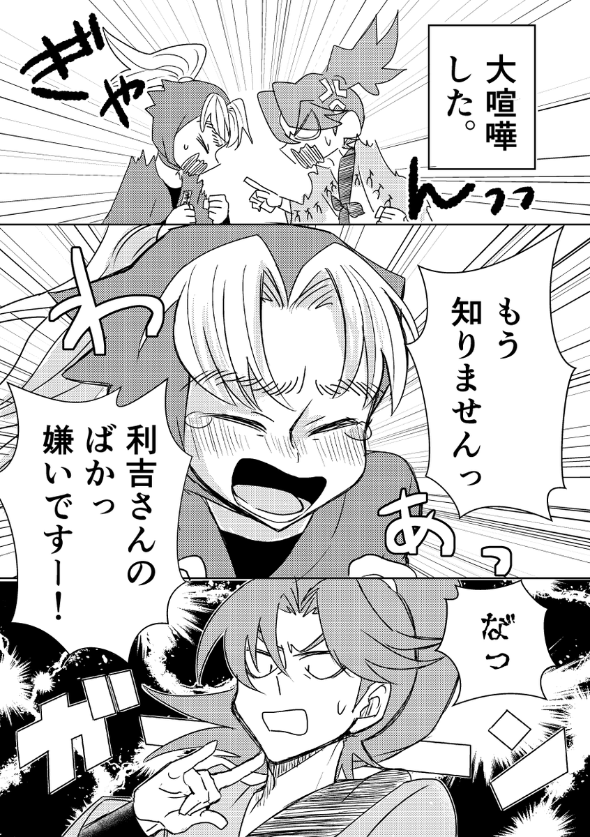 (2/2)
お気づきの方もいらっしゃるかもしれませんが以前のらくがき(るーみっく手が似合うよねってやつ)を漫画としておこしたものです。ハピエン。 