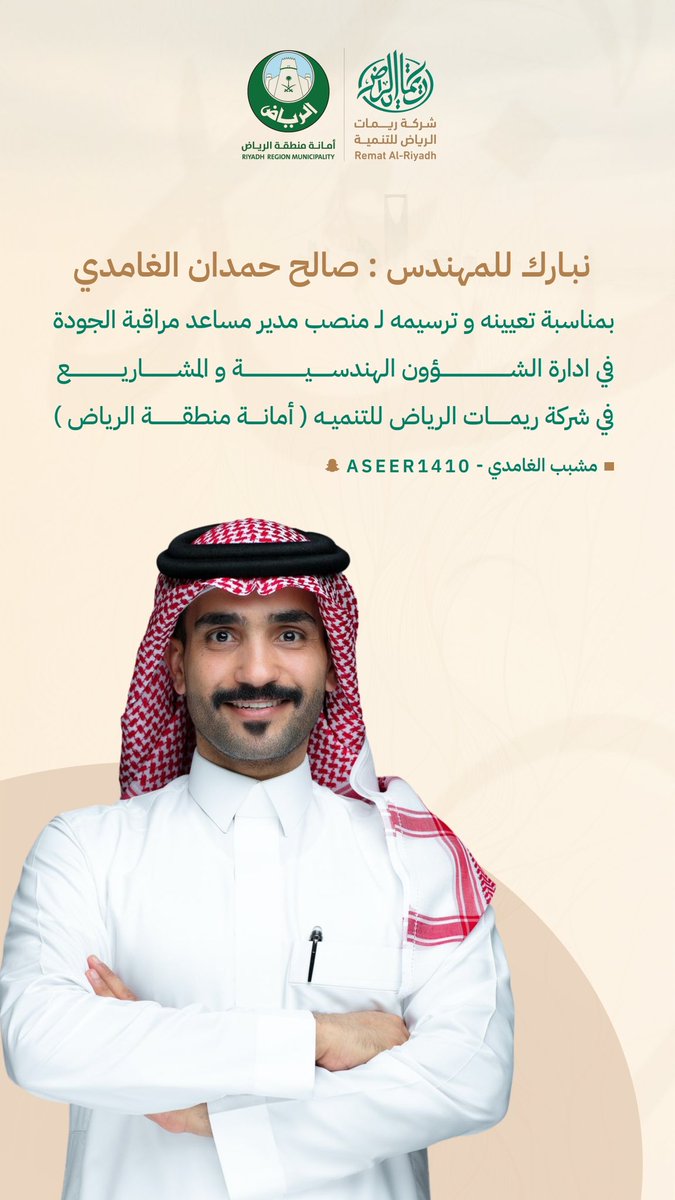 نبارك للمهندس صالح بن حمدان الغامدي 
هذا التعيين 
وفقه الله لما فيه خدمة الدني ثم المليك والوطن 
<a href="/banikabeernews/">أخبار بني كبير</a>