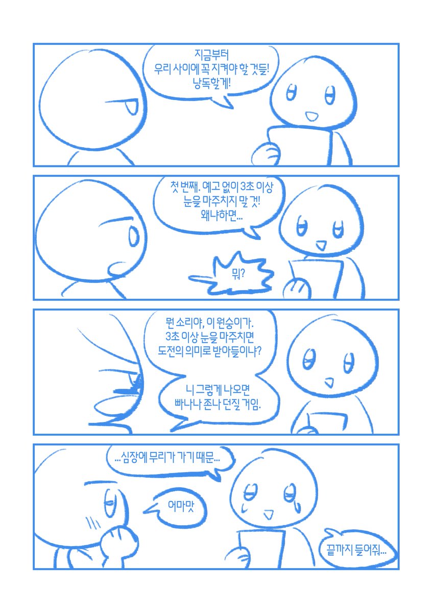 #트레틀
나에겐
달달한
커플이
없다
