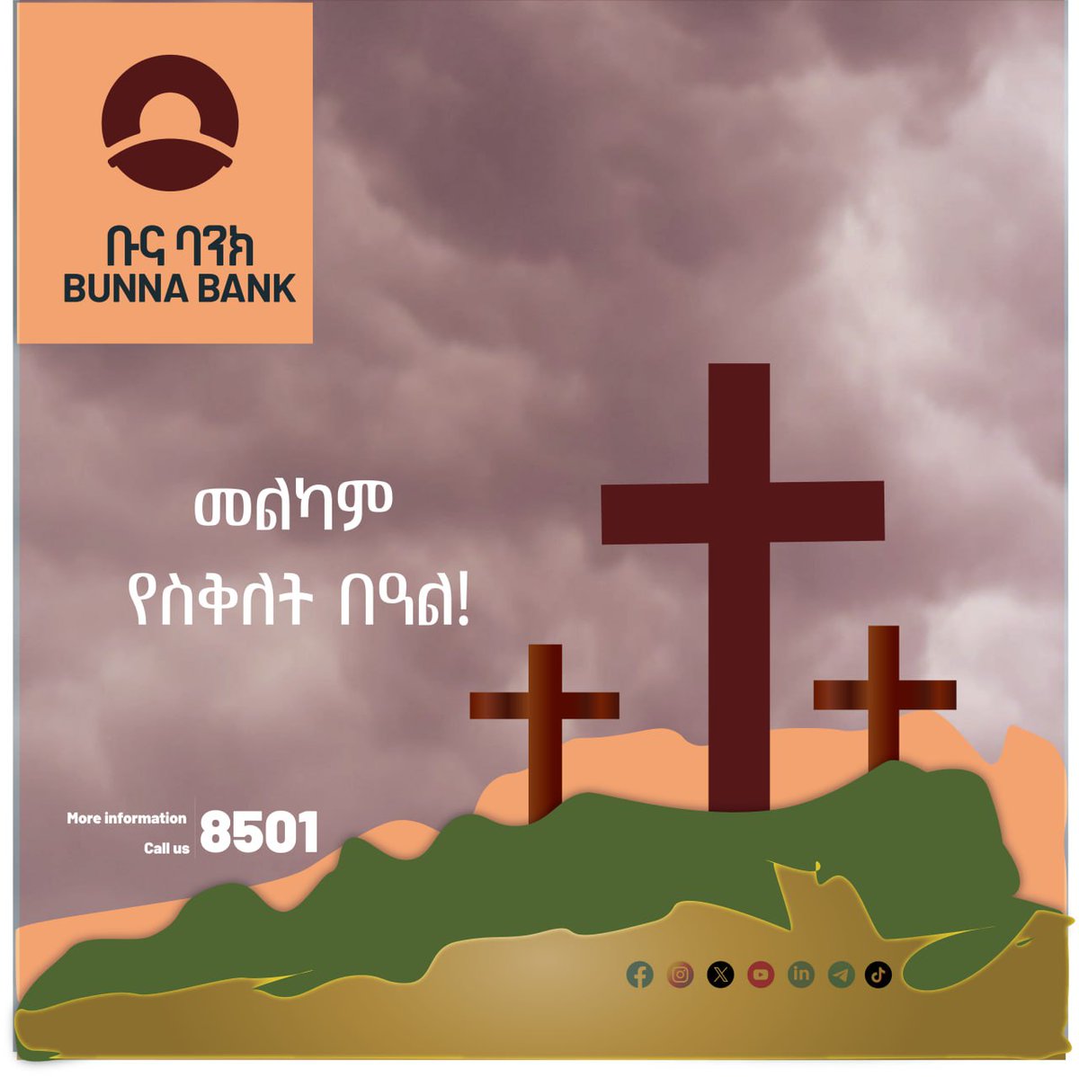 ለክርስትና እምነት ተከታይ ኢትዮጵያውያን፣ ለባንካችን ባለአክሲዮኖች እና ሰራተኞች በሙሉ፣ 🌟
ቡና ባንክ እንኳን ለስቅለት በዓል በሰላም አደረሳችሁ በማለት መልካም ምኞቱን ይገልጻል። ✝️
ብርሃነ ትንሳዔውን በሰላም ለማየት ያብቃን። 💚💛❤️