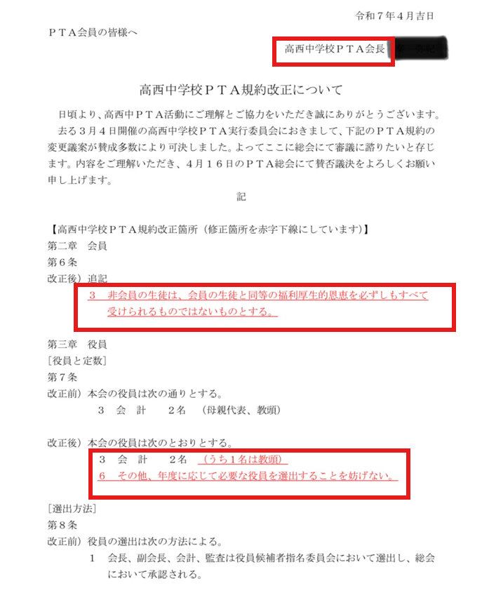 jjjqqqxxx0852's tweet photo. 【悲報】
広島県尾道市 高西中学校 PTA
非会員差別のとんでもない規約改正をしてしまう
また会計に副校長の介入で私物化

3 　非会員の生徒は、会員の生徒と同等の福利厚生的恩恵を必ずしもすべて受けられるものではないものとする。

3 　会 計2名 (うち1名は教頭)