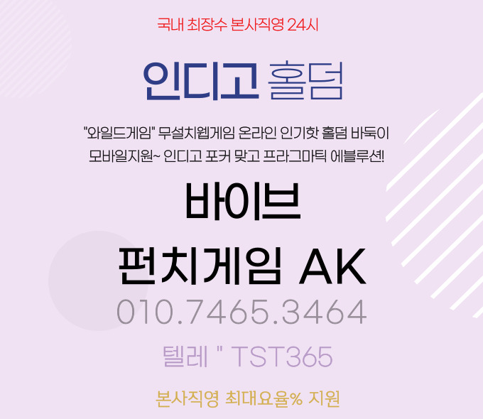 #라스베가스홀덤 #펀치게임 #풀팟홀덤다운로드 
#바이브게임바둑이_
#에볼루션
#원샷홀덤 #인디고게임
#와일드게임홀덤
#풀팟홀덤환전
#인디오게임

텔레: tst365 🕛
안전매이저사이트
#바둑이사이트 🐆 로봇 짱구x