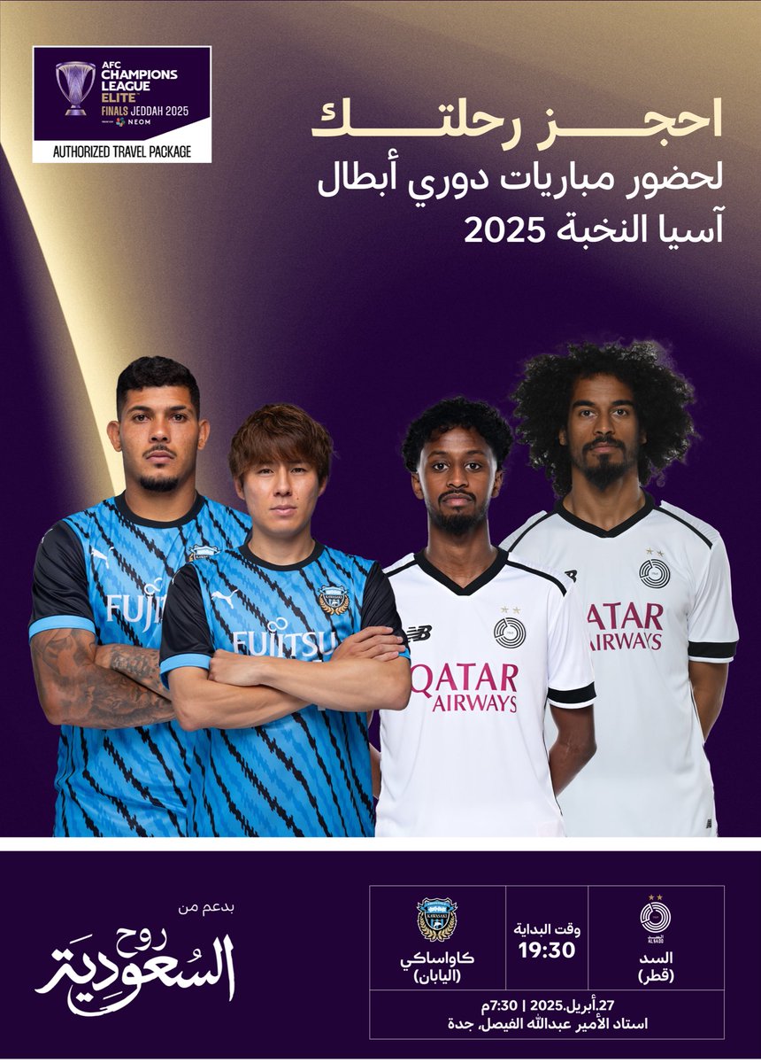 جدة التاريخ × الحماس
من جولة في جدة التاريخية إلى أقوى مباريات آسيا، كل اللحظات تعيشها في مكان واحد!
احجز تذكرتك الآن وخل التجربة تبدأ
bit.ly/4jyZFjZ