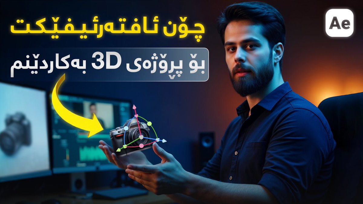 nawshad_mirza's tweet image. Hyper 3D Motion Graphic in After Effects
Video: youtu.be/w-CSVSLHSHQ?si…
#3Dmotion #aftereffect #aftereffectstutorial #motiondesign