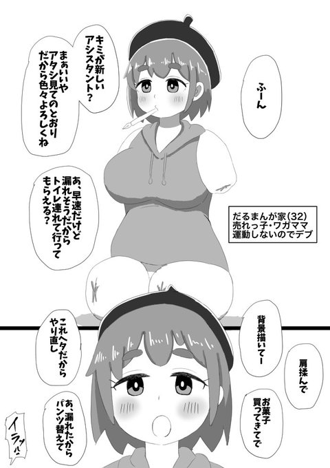 だるまんが家のアシスタントになりたい人生だった 