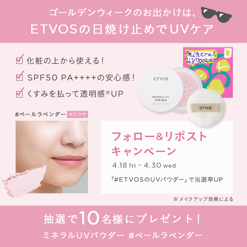 ETVOS(エトヴォス)公式 (@etvos_jp) on Twitter photo ⋱SPF50 PA++++で安心🌞⋰
ミネラルUVパウダー #ペールラベンダー
#プレゼントキャンペーン🎁✨
メイクの上からサッとひと塗り。
くすみ*を払ってツヤのある明るい肌に!
①<a href="/etvos_jp/">ETVOS(エトヴォス)公式</a>をフォロー
②本投稿をリポスト
#ETVOSのUVパウダー をコメントで
当選確率UP!
おでかけ中も紫外線対策を👜🌳 ⋱SPF50 PA++++で安心🌞⋰
ミネラルUVパウダー #ペールラベンダー
#プレゼントキャンペーン🎁✨
メイクの上からサッとひと塗り。
くすみ*を払ってツヤのある明るい肌に!
①<a href="/etvos_jp/">ETVOS(エトヴォス)公式</a>をフォロー
②本投稿をリポスト
#ETVOSのUVパウダー をコメントで
当選確率UP!
おでかけ中も紫外線対策を👜🌳