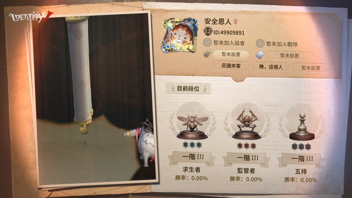 我在“第五人格”，快來和我一起玩吧！