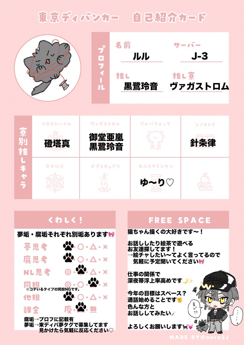 owenbowwow's tweet image. #東ディバ自己紹介カード 
#東ディバ好きさんと繋がりたい

1周年おめでとうございます~~~🎈✨

ゲーム内のフレ申請だけでも気軽にください🎀
絵チャ等通しで色んな方と交流できる1年にして行きたいです…！

よろしくお願いいたします🐈‍⬛💓