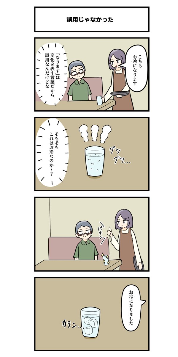 4コマ「誤用じゃなかった」 