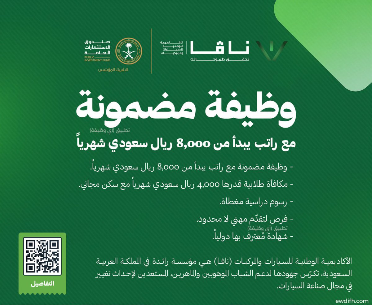 🔴 (وظيفة مضمونة بعد التخرج) رواتب تبدأ من 8,000 ريال (في أحد مشاريع صندوق الاستثمارات):

⭐️ وظيفة مضمونة مع راتب يبدأ من 8,000 ريال.
⭐️ مكافأة طلابية قدرها 4,000 ريال مع سكن مجاني.
⭐️ رسوم دراسية مغطاة.
⭐️ فرص لتقدّم مهني لا محدود.
⭐️ شهادة مُعترف بها دولياً.

تفاصيل: