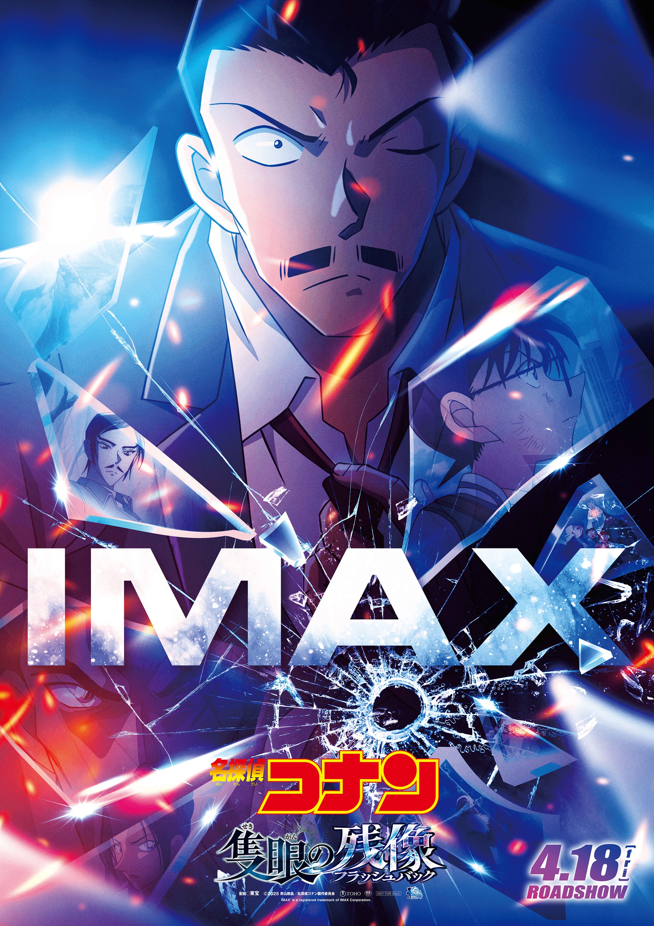 名探偵コナン ハロウィンの花嫁』IMAXチケットキャンペーン