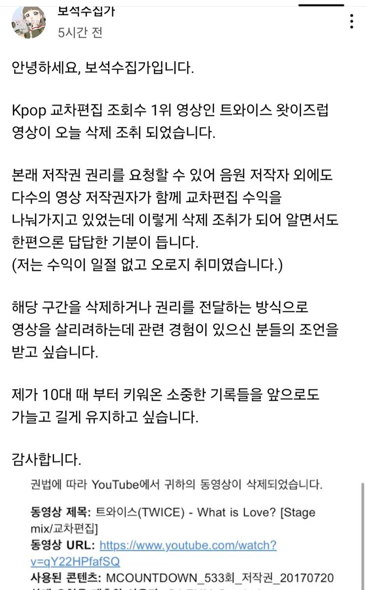 오늘의 슬픈 소식
9000만뷰 달성 직전이던 왓이즈럽 교차편집 영상 엠넷이 신고해서 지워짐 ㅅㅂ