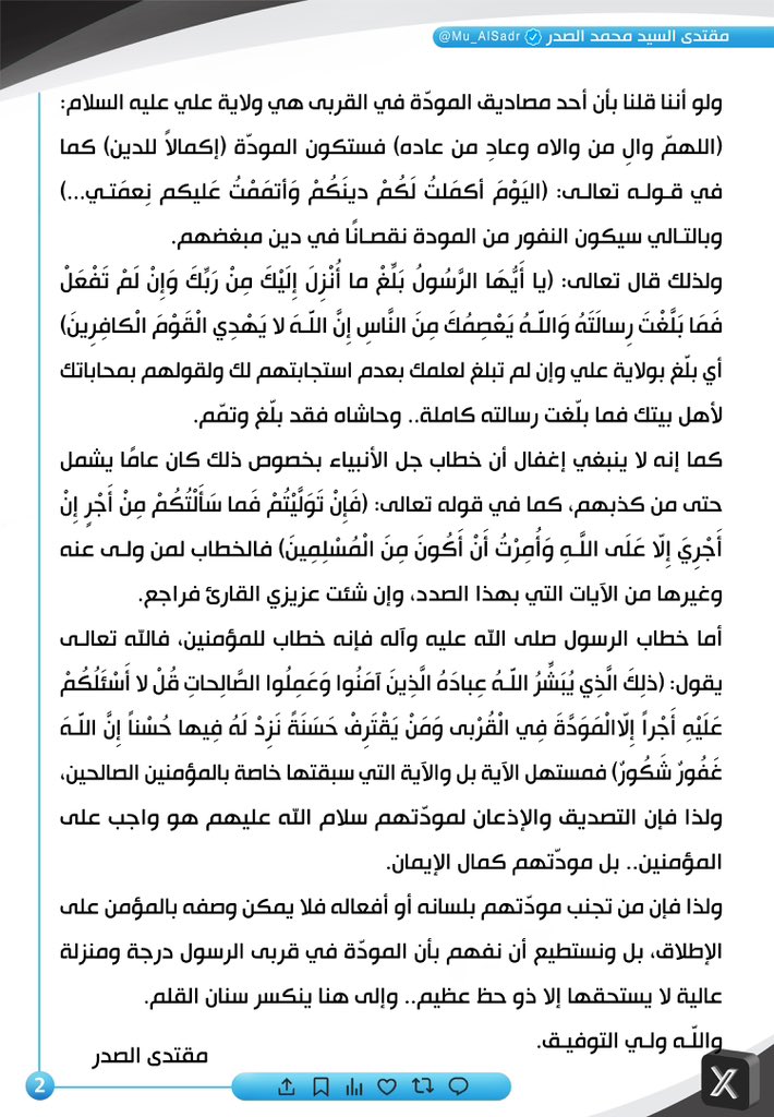 عاااجل الان || نشر سماحة السيد مقتدى الصدر (اعزه الله).....