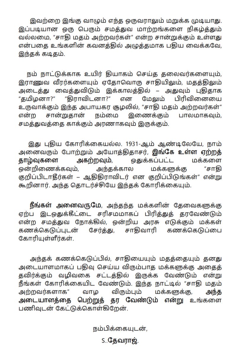 devaraj443333's tweet photo. அனைத்துக் கட்சித் தலைவர்களுக்கும்
வாக்காளனின் வேண்டுகோள் கடிதம்

@mkstalin @EPSTamilNadu @SeemanOfficial @ikamalhaasan @SPK_TNCC @thirumaofficial @TVKVijayHQ @drramadoss @PremallathaDmdk @duraivaikooffl @BJP4India @BJP4TamilNadu @tncpim @INCTamilNadu @IUMLTNOfficial #மக்கள்கணக்கெடுப்பு