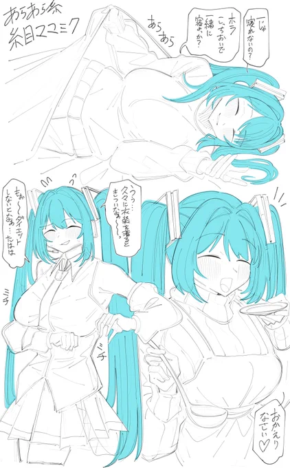 あらあら糸目ママミク 