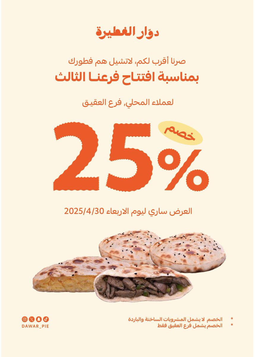 دوار الفطيرة tweet media