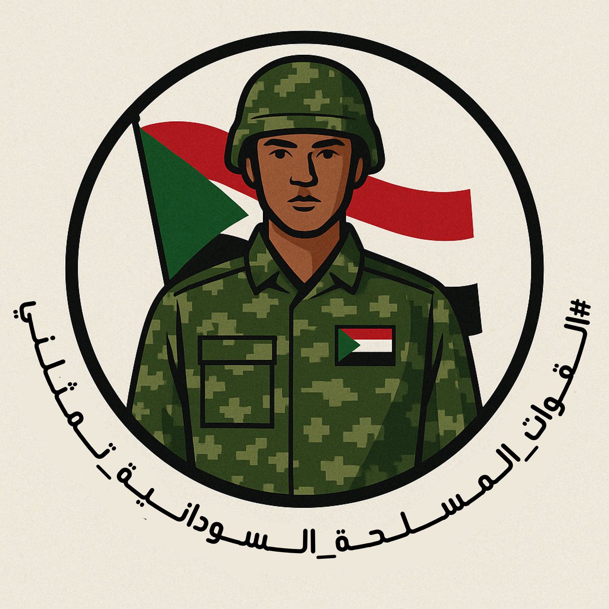 هاشتاق رائج الان 🔥🔥🔥🔥
انسخ — الصق —- يووووزع 🔥🔥🔥🔥

#القوات_المسلحة_السودانية_تمثلني