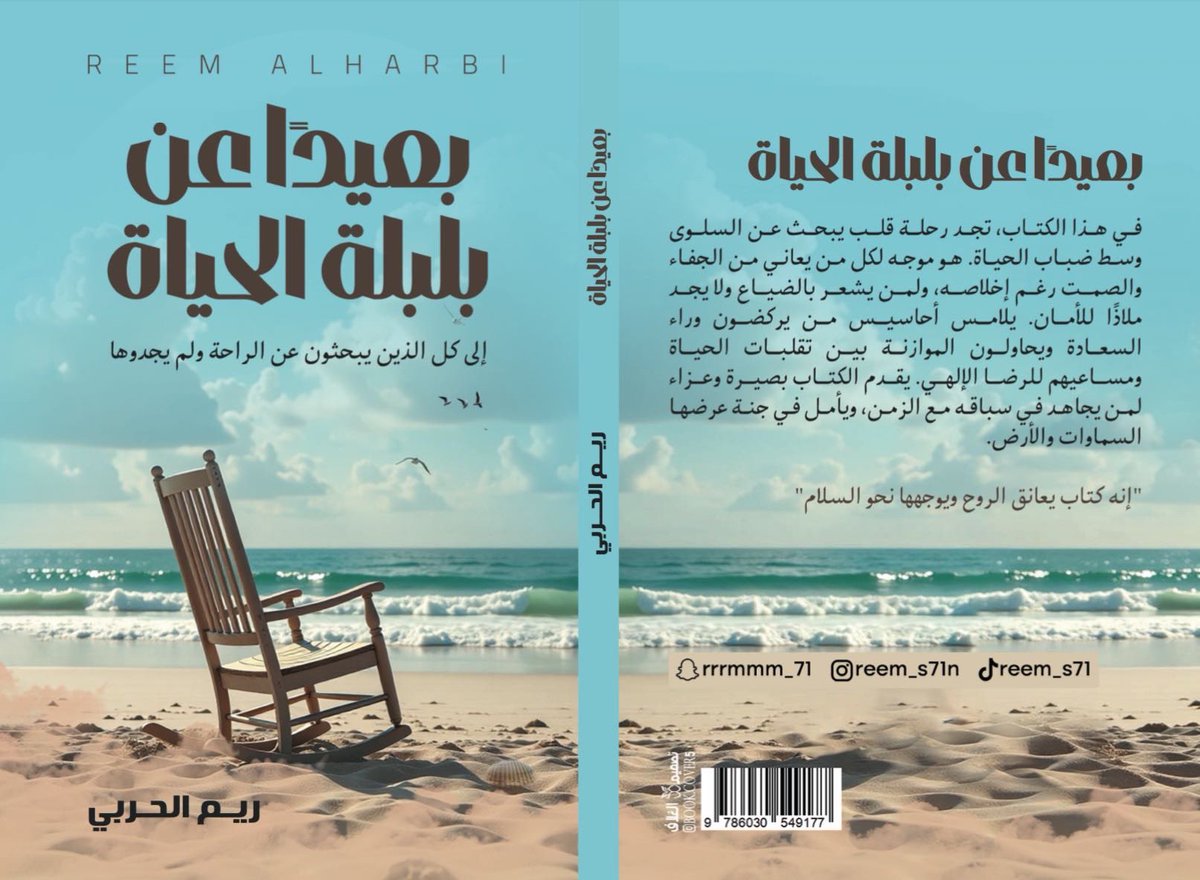 الكاتبة ريم الحربي🤍 tweet media