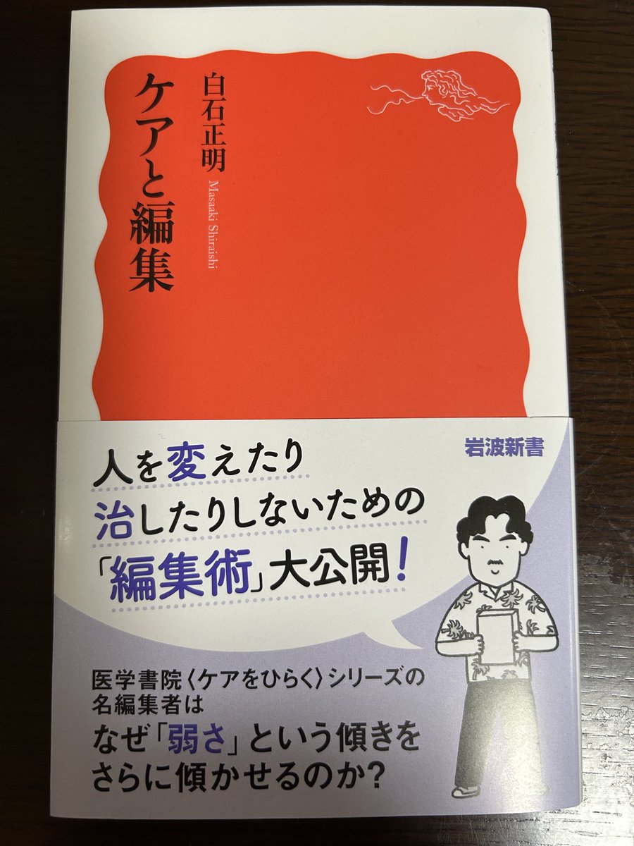 sayokonobuta's tweet photo. 「ケアをひらく」の編集者白石正明さんからご恵投いただきました。シリーズ全体が白石さんとの合作と言ってもいいほどの存在感なのですがそのすべてが開陳されています。 https://t.co/6JFtKaiI40