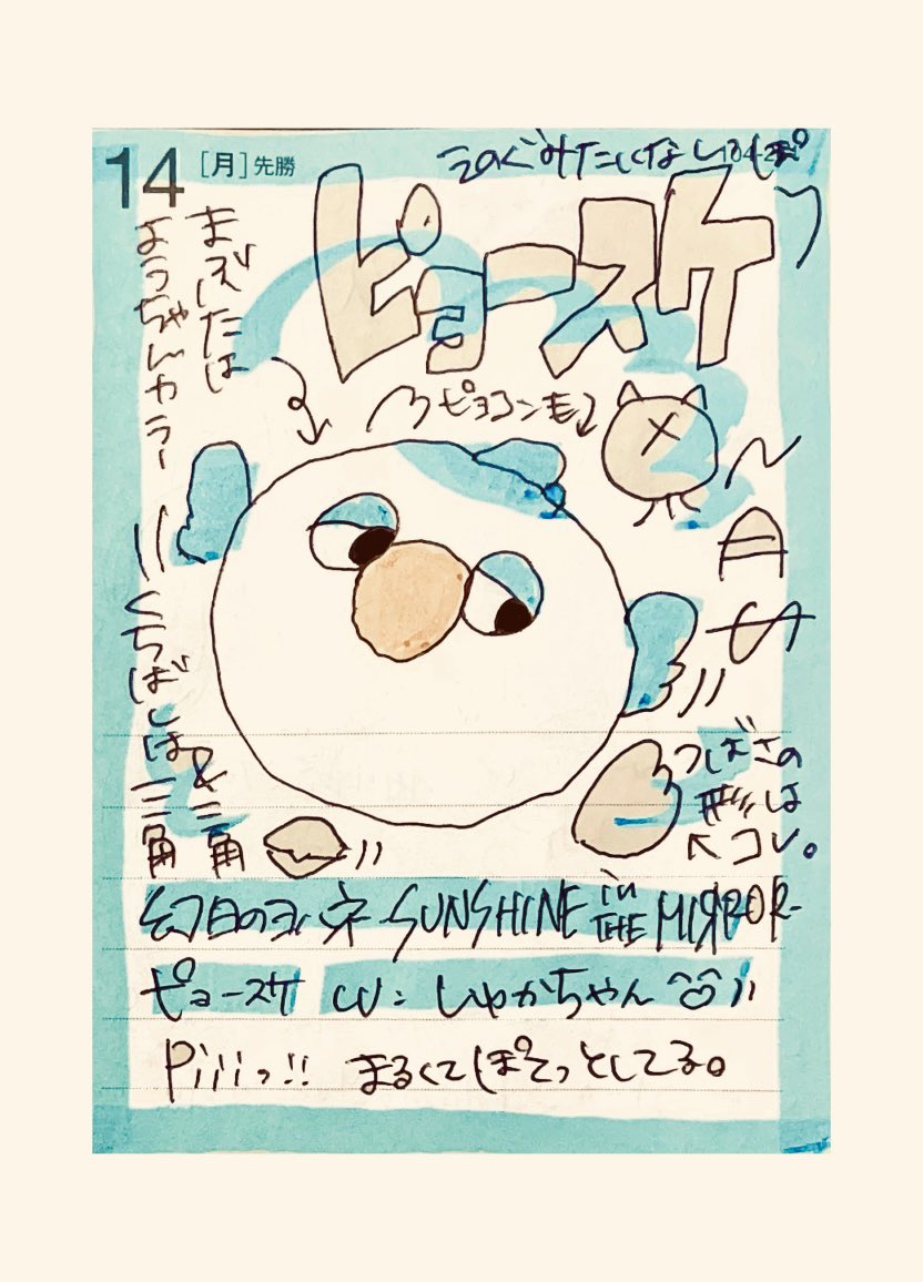 キャラ手帳
2025.4.14
ピョースケ✉️ 