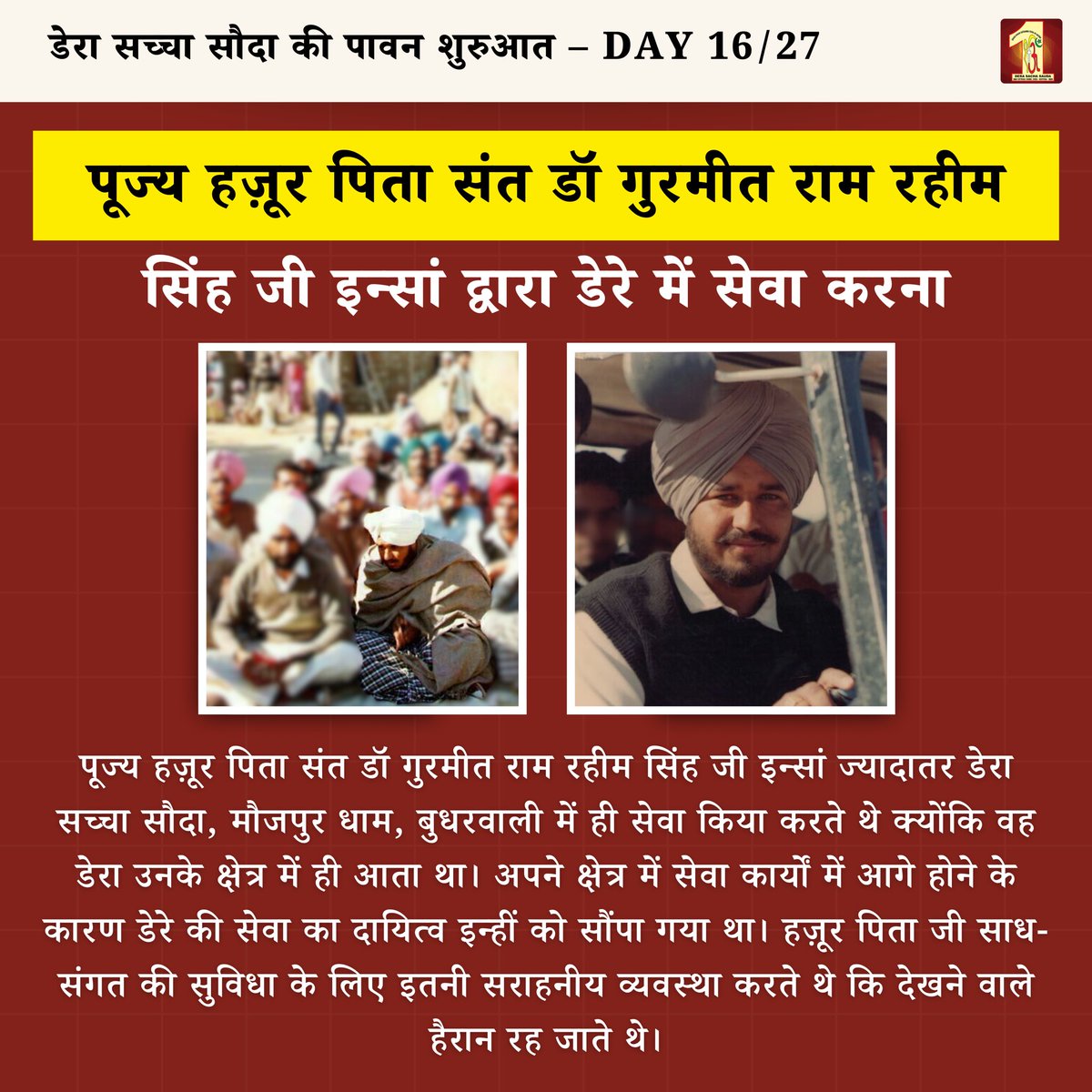 ✨Sewa in the Dera by Revered Hazoor Pita Saint Dr. Gurmeet Ram Rahim Singh Ji Insan✨

Revered Hazoor Pita Saint Dr. Gurmeet Ram Rahim Singh Ji Insan frequently performed sewa at Dera Sacha Sauda, Maujpur Dham, Budharwali, as it was located within his native region.

Due to his