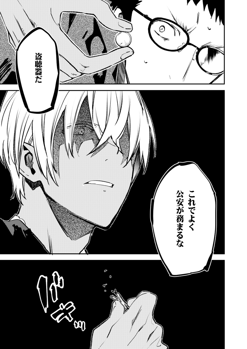 ゼロの執行人 