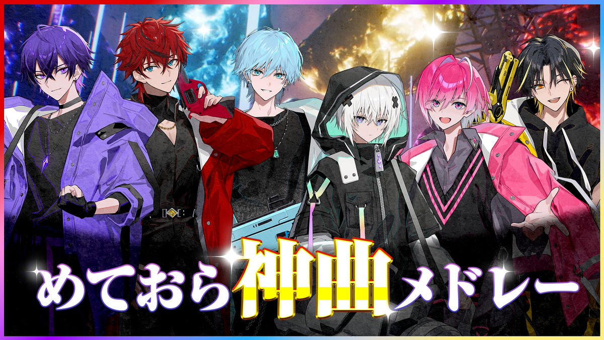 めておらバズ曲メドレー公開🎶 デビューから今現在までの めておらの
