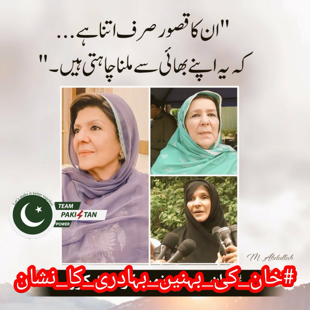 Saira Aliᴾᵃᵏᴾᵒʷᵉʳ (@1sarz_) on Twitter photo بہنوں کا حق ہے وہ اپنے بھائی سے مل سکتی ہیں ۔ ان تین خواتین سے اتنے خوف زدہ کیوں ؟ کاش کہ اللہ کے غضب سے ڈرا جائے نا کہ معصوم لوگوں سے۔۔۔
#خان_کی_بہنیں_بہادری_کا_نشان
<a href="/TeamPakPower/">Team Pakistan Power</a> <a href="/1sarz_/">Saira Aliᴾᵃᵏᴾᵒʷᵉʳ</a> بہنوں کا حق ہے وہ اپنے بھائی سے مل سکتی ہیں ۔ ان تین خواتین سے اتنے خوف زدہ کیوں ؟ کاش کہ اللہ کے غضب سے ڈرا جائے نا کہ معصوم لوگوں سے۔۔۔
#خان_کی_بہنیں_بہادری_کا_نشان
<a href="/TeamPakPower/">Team Pakistan Power</a> <a href="/1sarz_/">Saira Aliᴾᵃᵏᴾᵒʷᵉʳ</a>