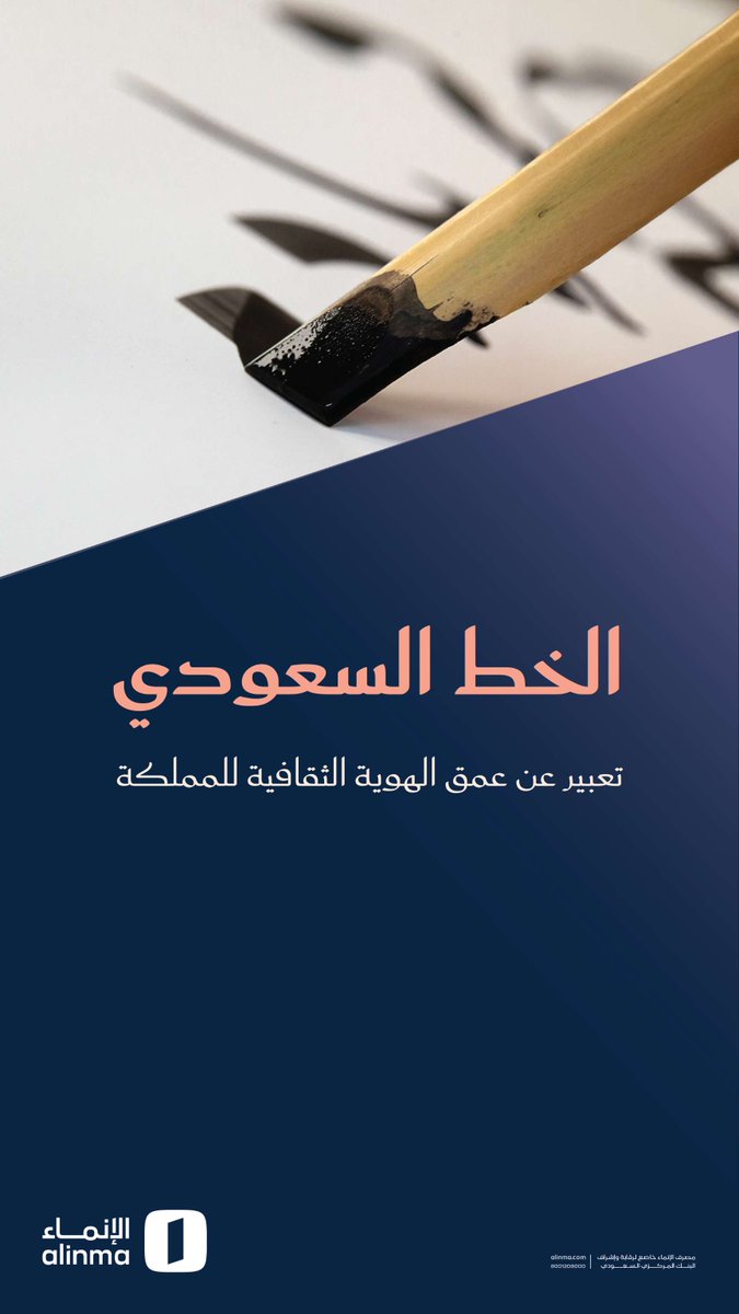 alinma's tweet photo. جربت تكتب أسمك بالـ #الخط_السعودي؟ 👀

أكتب أسمك بالرابط: https://t.co/kJe1iyyHet

وشاركنا الصورة بالتعليقات 😍 https://t.co/JC8XHYirEz