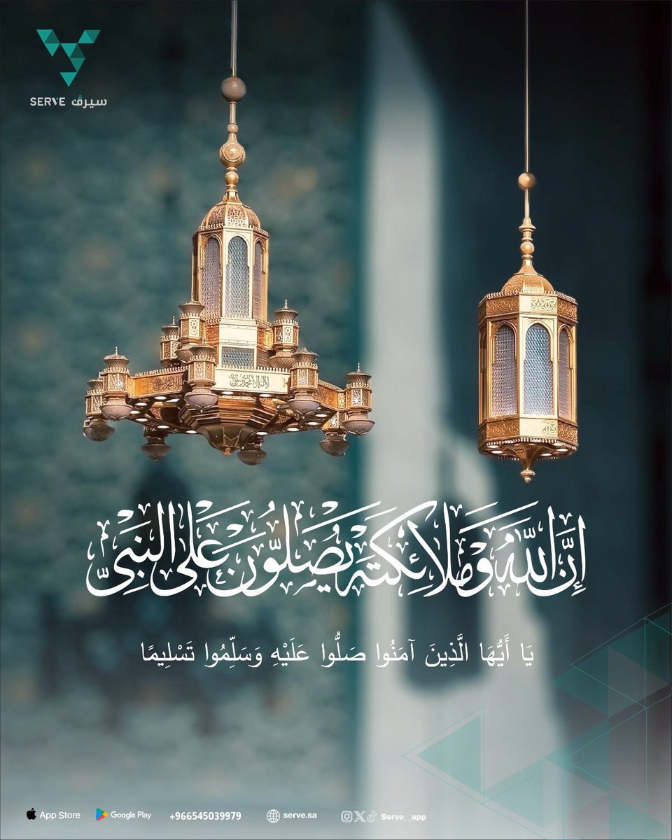 serve__app's tweet image. اللهم صلِّ وسلم على نبينا محمد ﷺ 📿