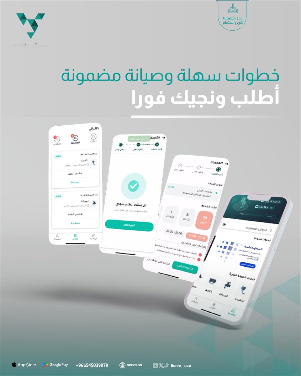serve__app's tweet image. لأن #سيرف_الاسرع_والاسهل أطلب ونجيك فورًا 🚀

مع كشف مجاني وضمان ٣٠ يوم ✨

📲 حمل تطبيقنا الان serve.sa/clientApp

🌐لزيارة موقعنا serve.sa