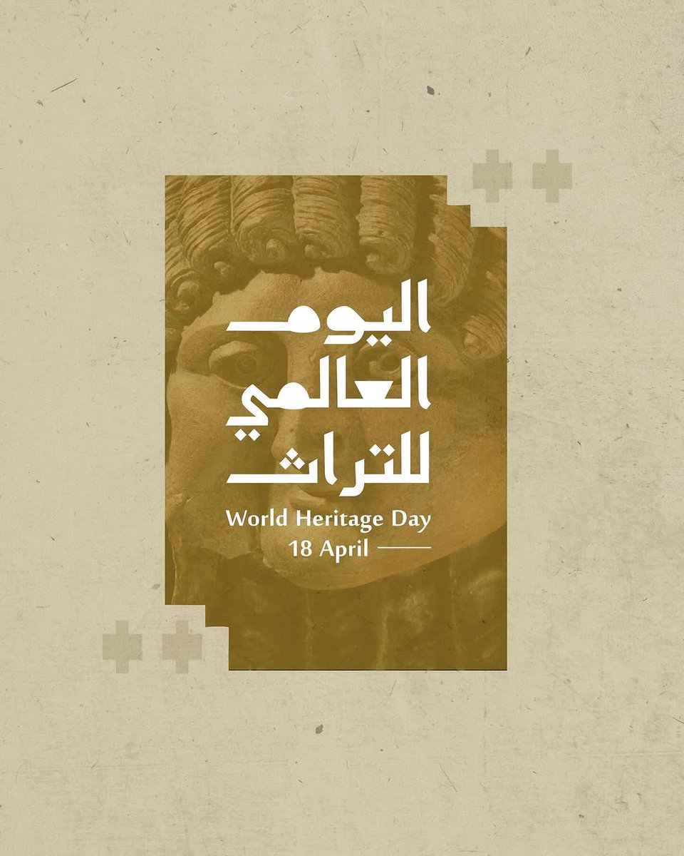 شعار #اليوم_العالمي_للتراث 
متوفر على وسمينيا
