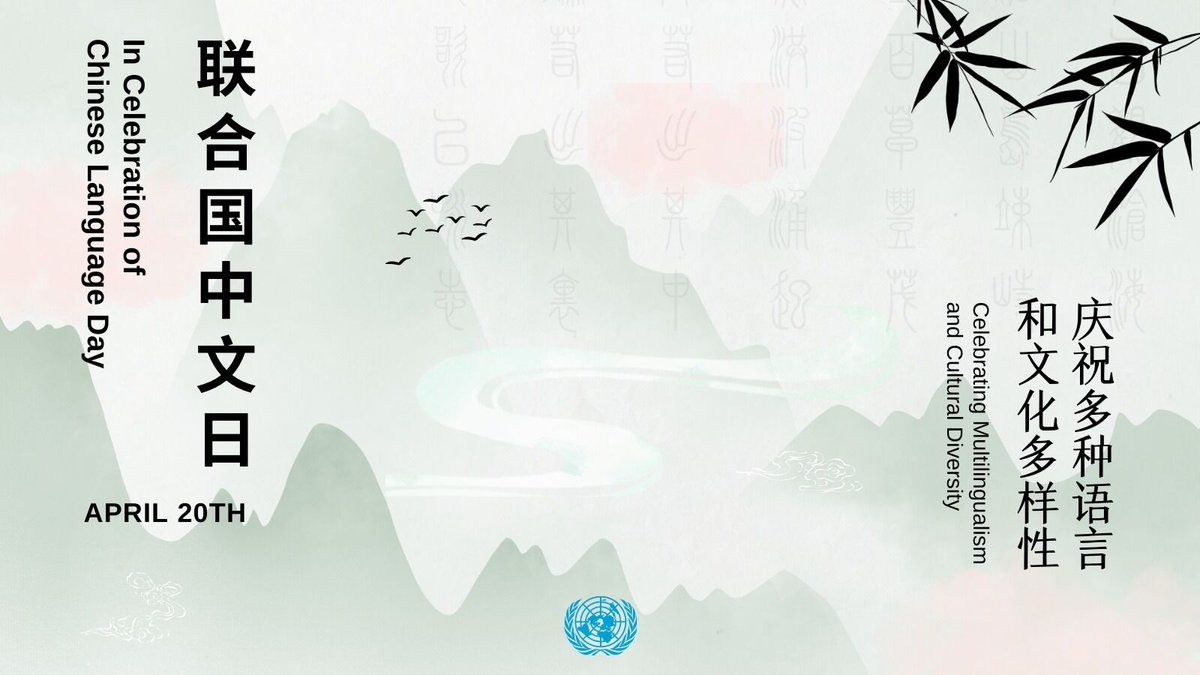 UN's tweet photo. 联合国中文日快乐！

Sunday is Chinese Language Day.

Chinese has more than 1.3 billion speakers and is one of the UN's six official languages.

See how to get updates about the work of the UN in Chinese: https://t.co/hUit5OnEaf https://t.co/UTQYjyn1A4
