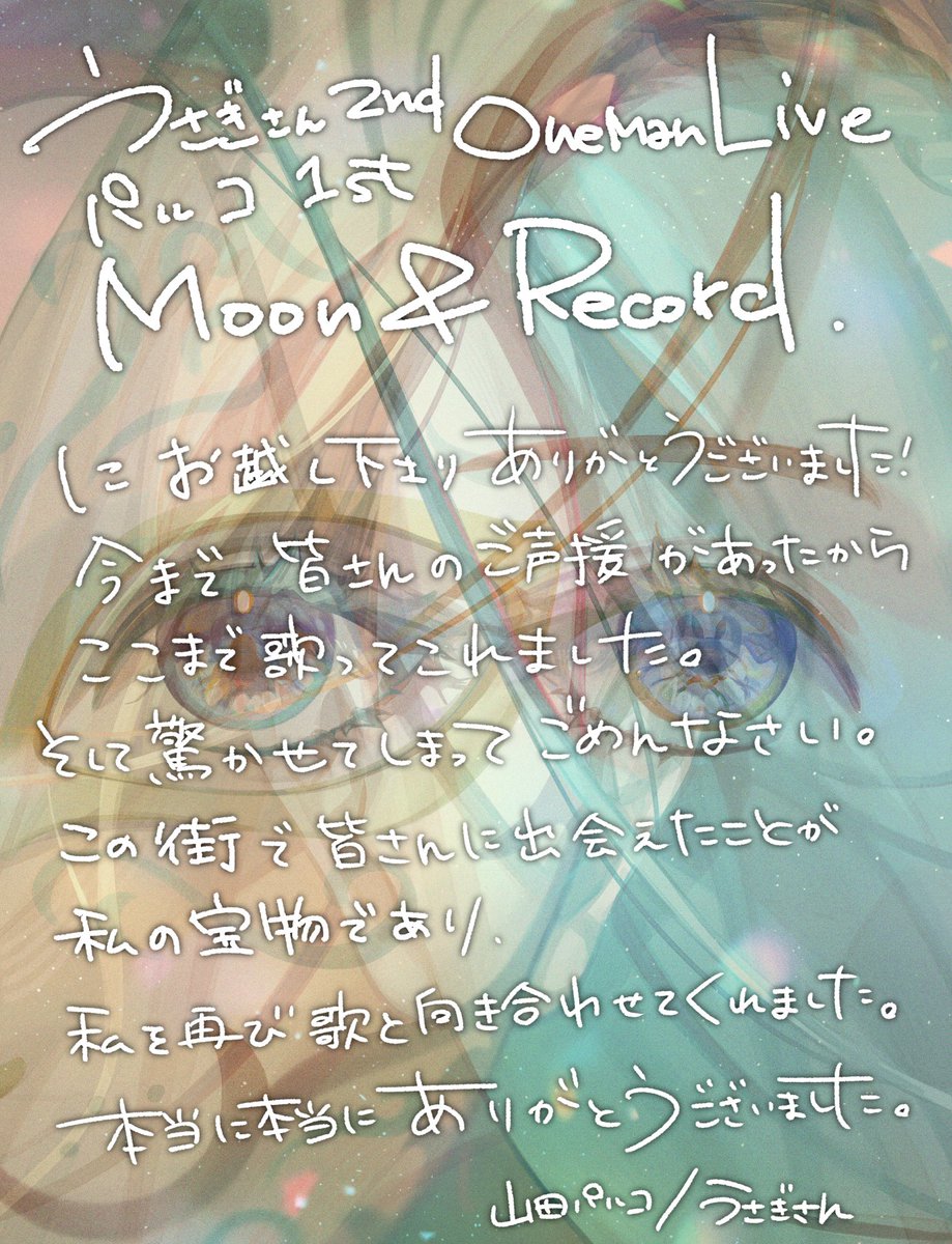 Rumneld. らむねるど 透明標本 with バル Rumneld. らむねるど 透明標本 with バル