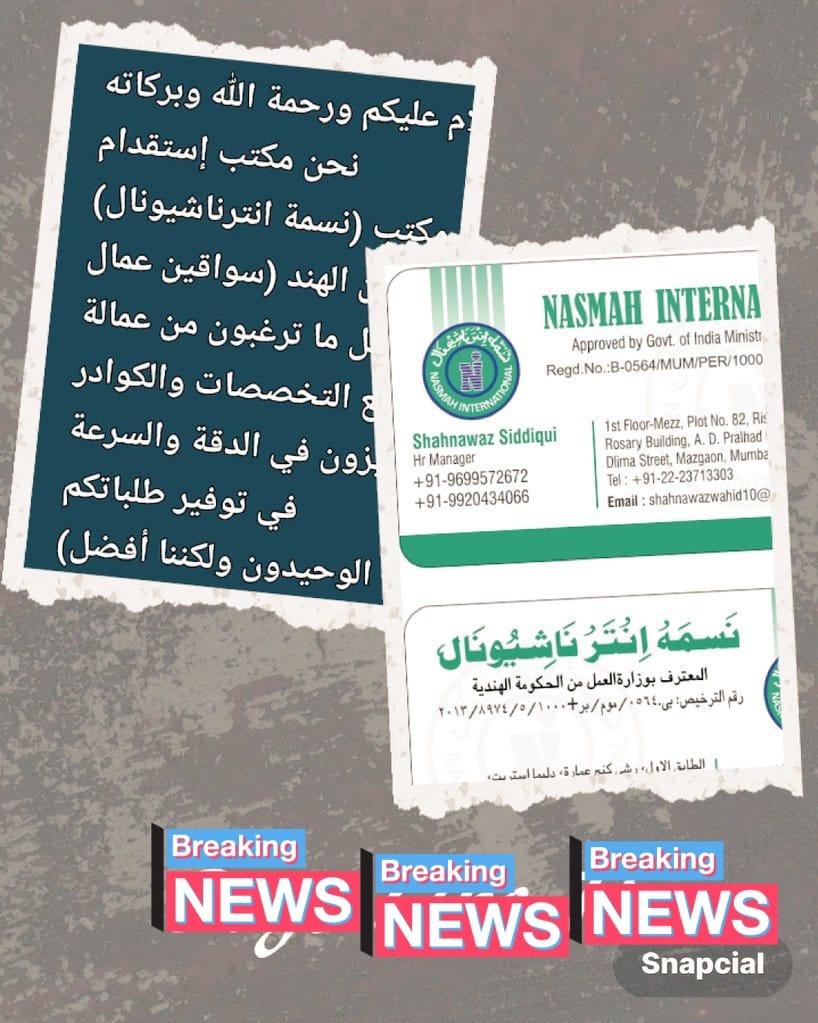 السلام عليكم
نحن مكتب استقدام نسمه انترناشيونال
نوفر عمالة رجالية من الهند  سواقين عمال فنيين مهنيين و كل ما ترغبون من عمالة متوفرلدينا في جميع التخصصات والكوادر نسعى لنكون متميزون في الدقةوالسرعة في توفيرطلباتكم لسنا الو حيدون ولكننا أفضل
Wa.me/+919699572672
أخوكم أبوخالد