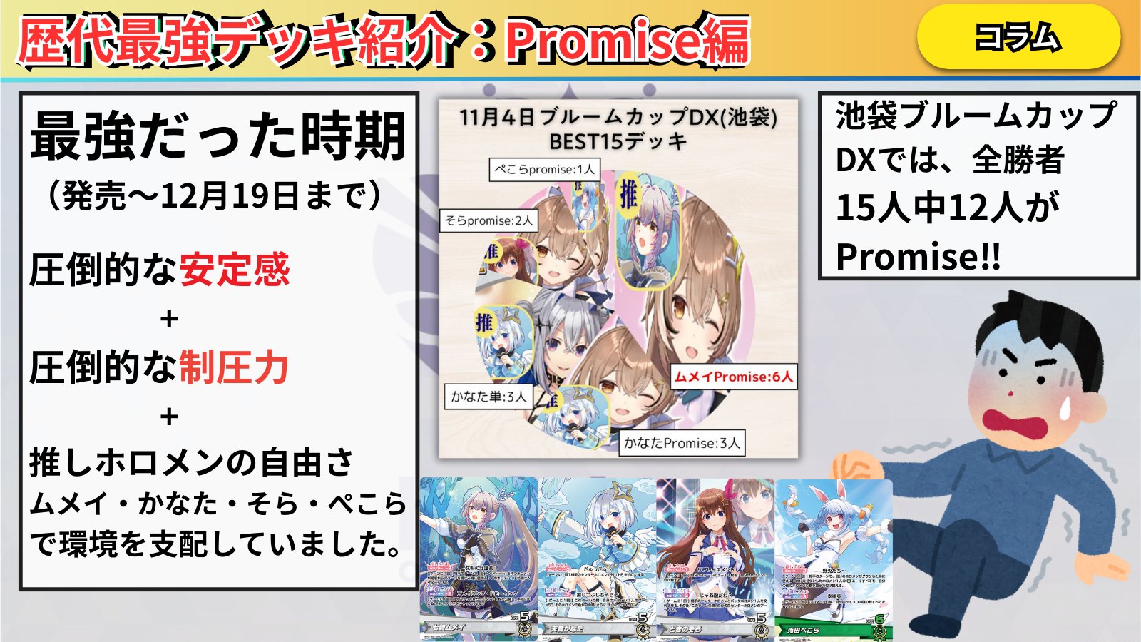 プロミス　promise デッキ　ホロカ ドラスタコラム | ホロカの最先端！ 白単Promiseデッキのご紹介