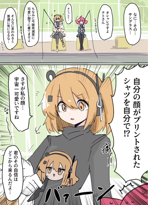 自己肯定感高い足立好き 