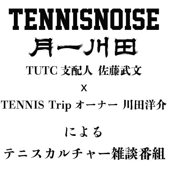 TokyoUGD_TC's tweet photo. 本日TENNISNOISE 月一川田の配信日です！20:30スタート！今回はTUTCチャンネルからの配信です。
宜しくお願いします！
https://t.co/UyU9CqlscH　
＃TENNISNOISE月一川田 #TENNISTrip #TUTC https://t.co/q3yjpDOGwQ