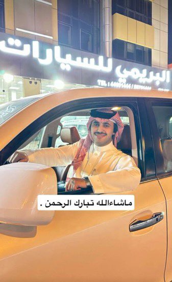 الـف مبــــروووك الله يعطيك خيرهــا ويكفيك شــرها💙#علي_بن_هادي