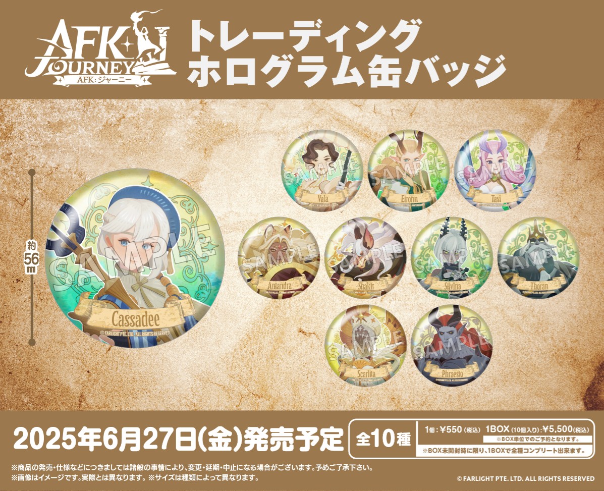 bushi_creative's tweet photo. ＼AFK：ジャーニー 新商品情報／

日本で初のグッズ展開🎉🎉
ファンタジアRPG「AFK：ジャーニー」より
6月に新商品が発売決定です🧭✨

■アクリルスタンド
https://t.co/Huj9gT9k4R

■トレーディングホログラム缶バッジ
https://t.co/zM8unhkTsV

発売までお楽しみに🌟

#AFKジャーニー https://t.co/f4iuo71b13
