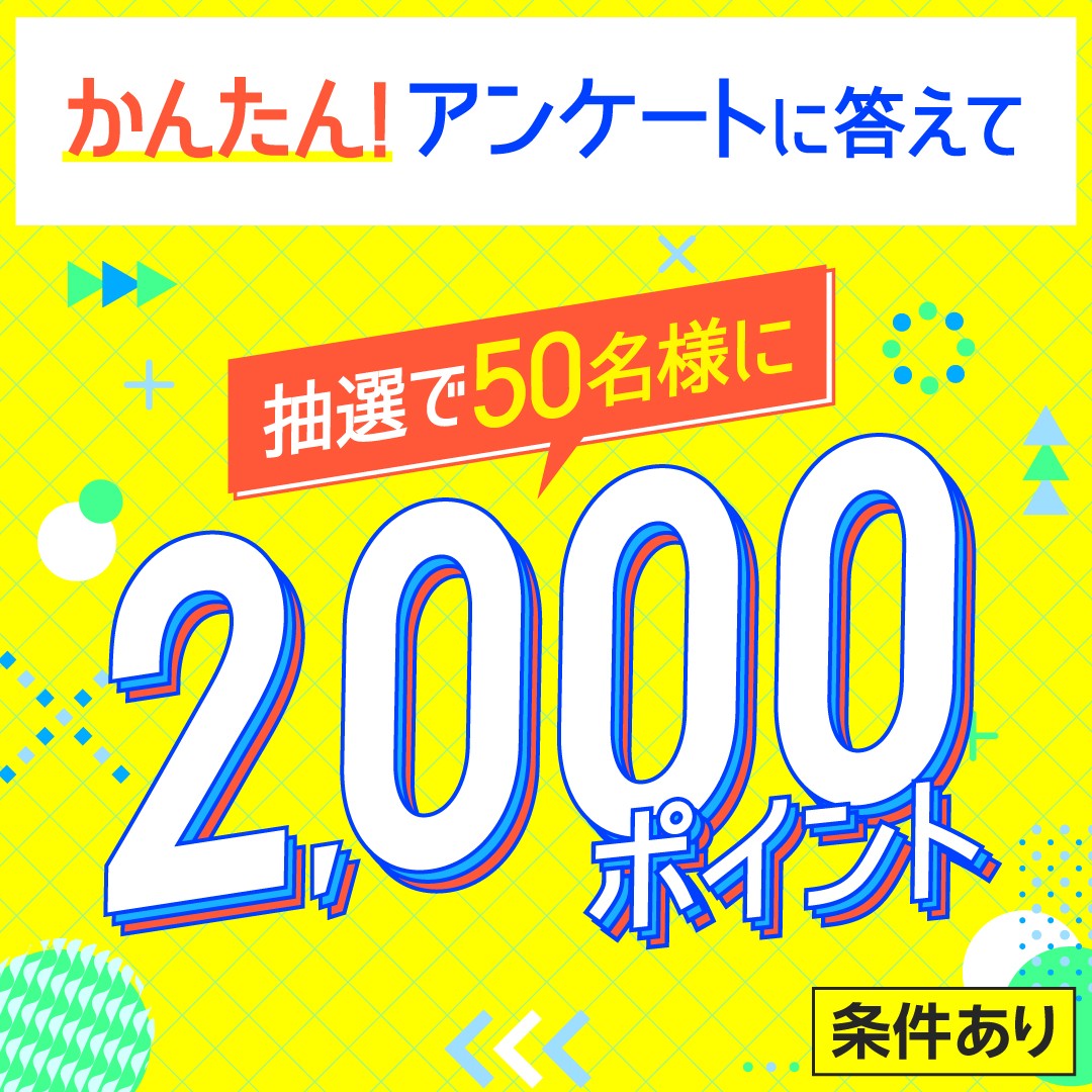 📢4/30(水)23:59まで

＼簡単なアンケートに答えて抽選で50名様に2,000ポイント進呈／
#楽天カード 会員様対象のアンケート実施中✨

アンケートはこちらから👇
r10.to/hPFpFK