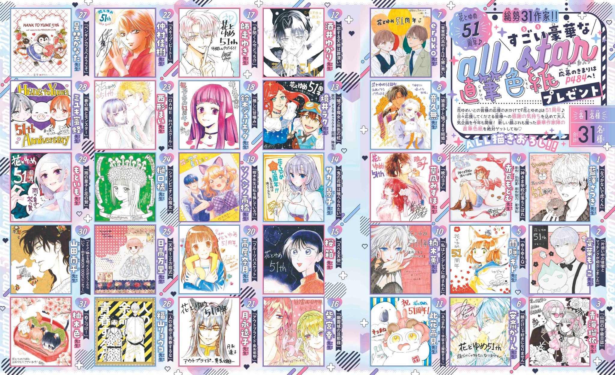 花とゆめ編集部 on X: 花とゆめ編集部 on X: