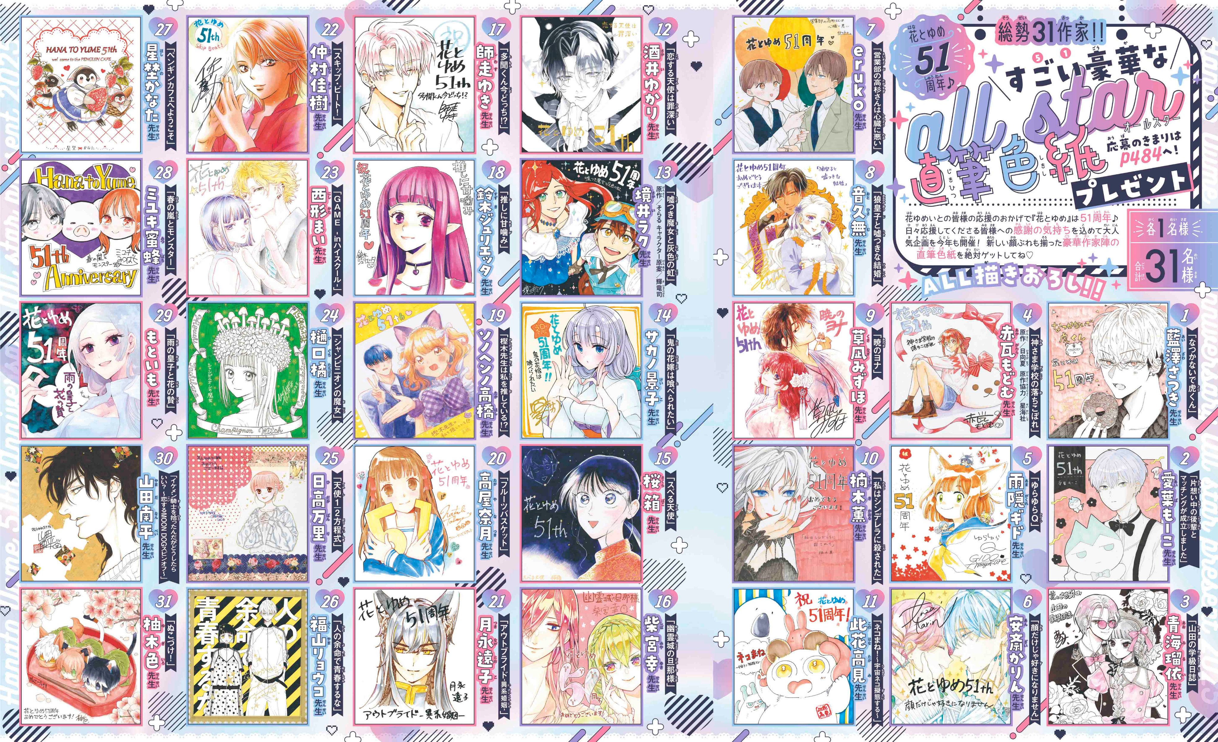 web限定アイテム 花とゆめ編集部  X: on イラスト