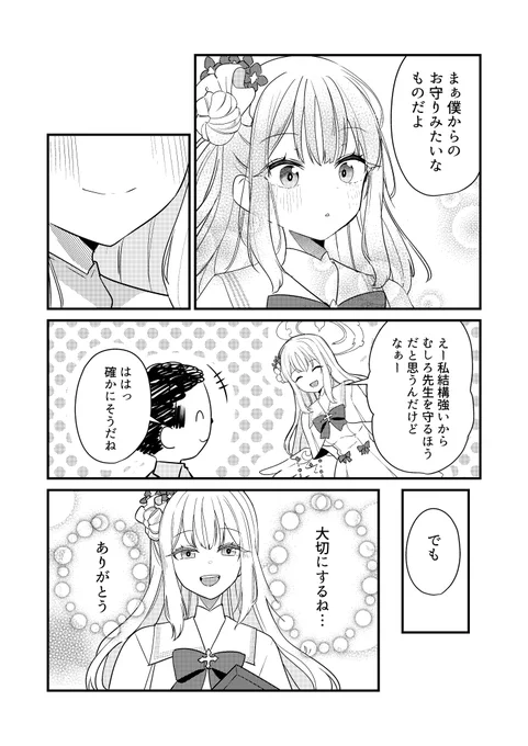 ミカにプレゼントをあげる話(2/2) 